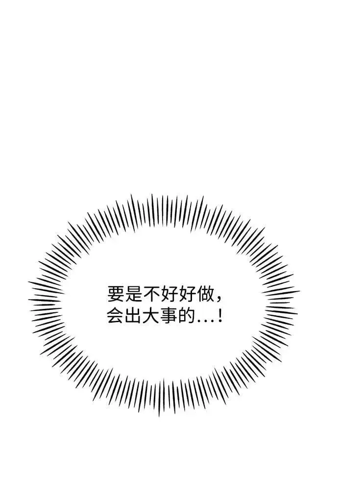 漫画《我独自在高塔种田》[第71话] 激发新的才能第34张图