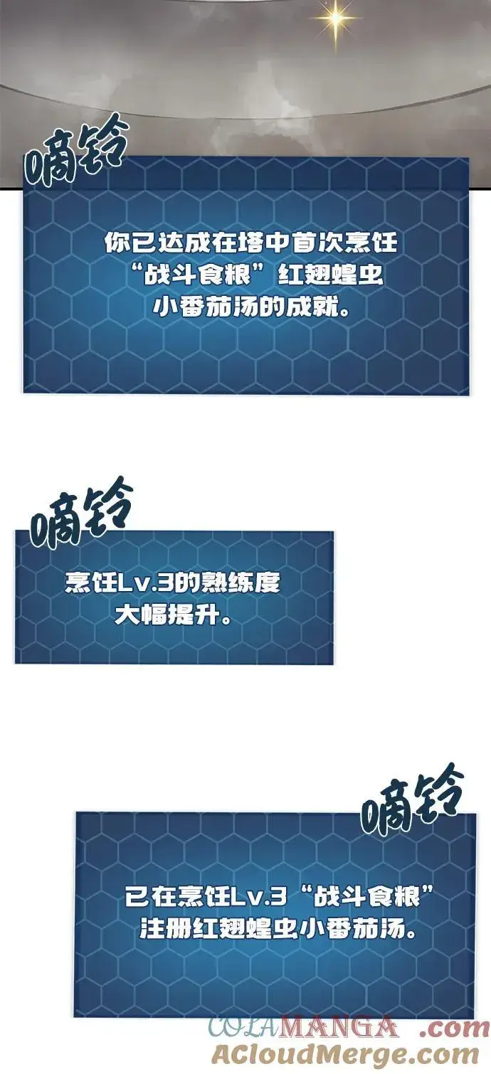 漫画《我独自在高塔种田》[第71话] 激发新的才能第41张图