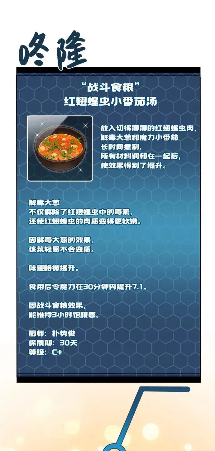 漫画《我独自在高塔种田》[第71话] 激发新的才能第42张图