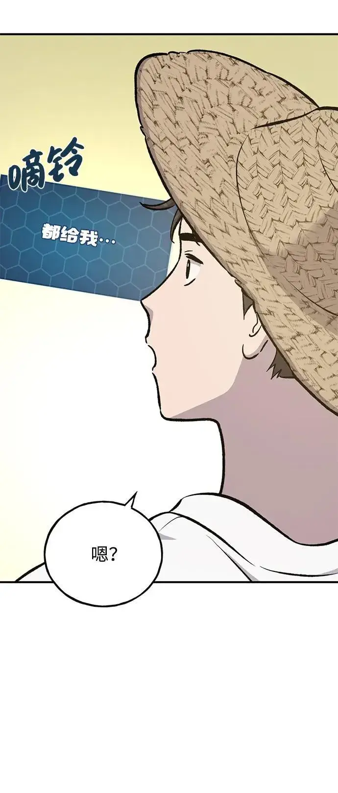 漫画《我独自在高塔种田》[第71话] 激发新的才能第46张图