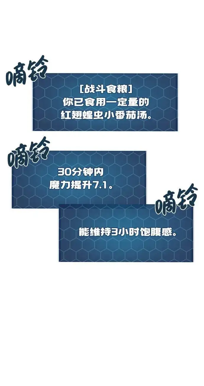 漫画《我独自在高塔种田》[第71话] 激发新的才能第59张图