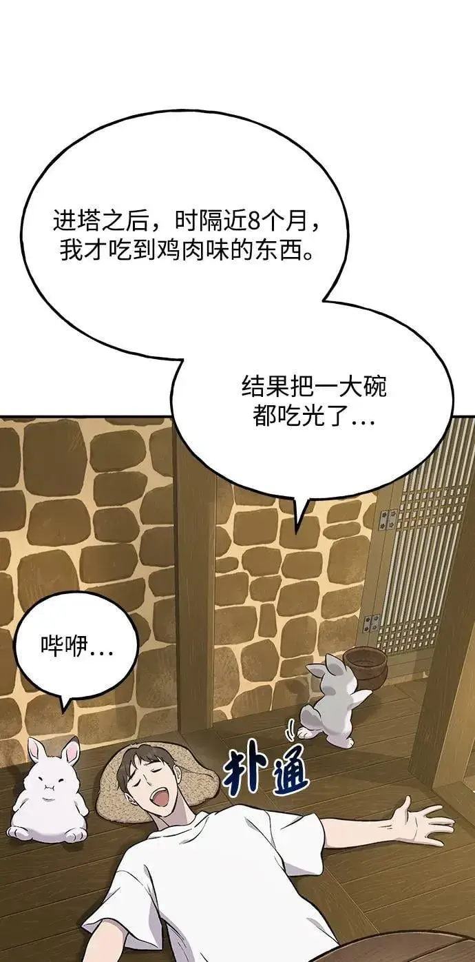 漫画《我独自在高塔种田》[第71话] 激发新的才能第6张图