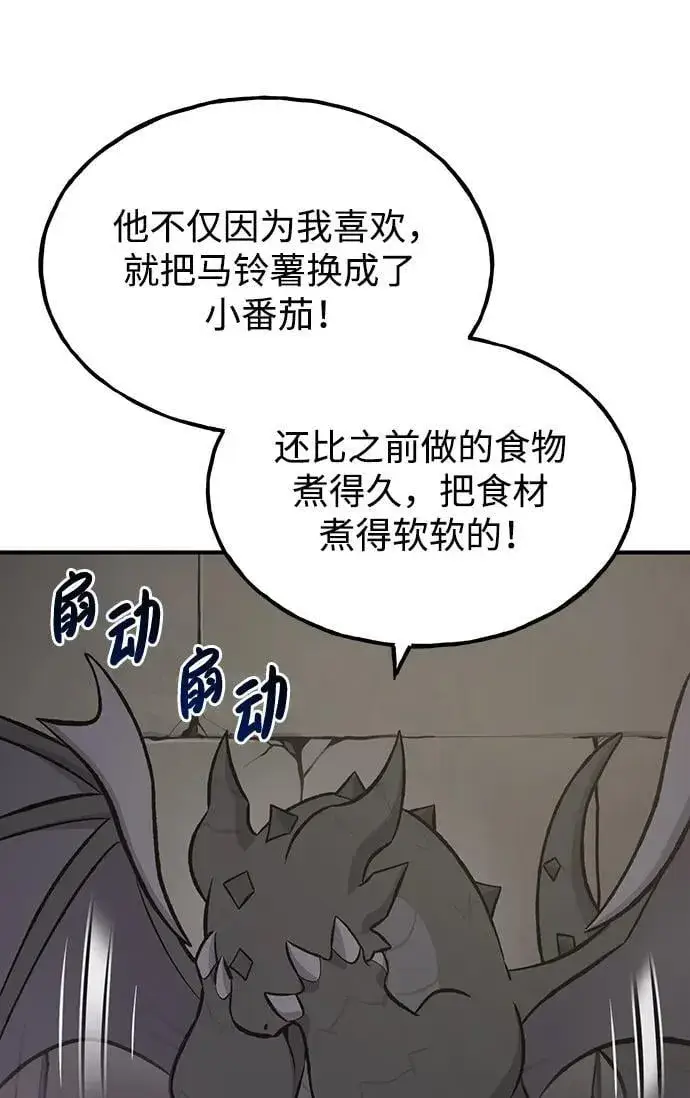 漫画《我独自在高塔种田》[第71话] 激发新的才能第60张图