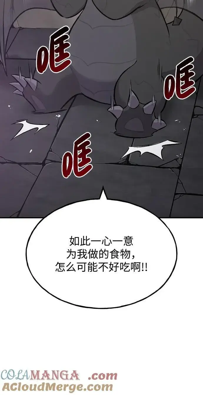 漫画《我独自在高塔种田》[第71话] 激发新的才能第61张图