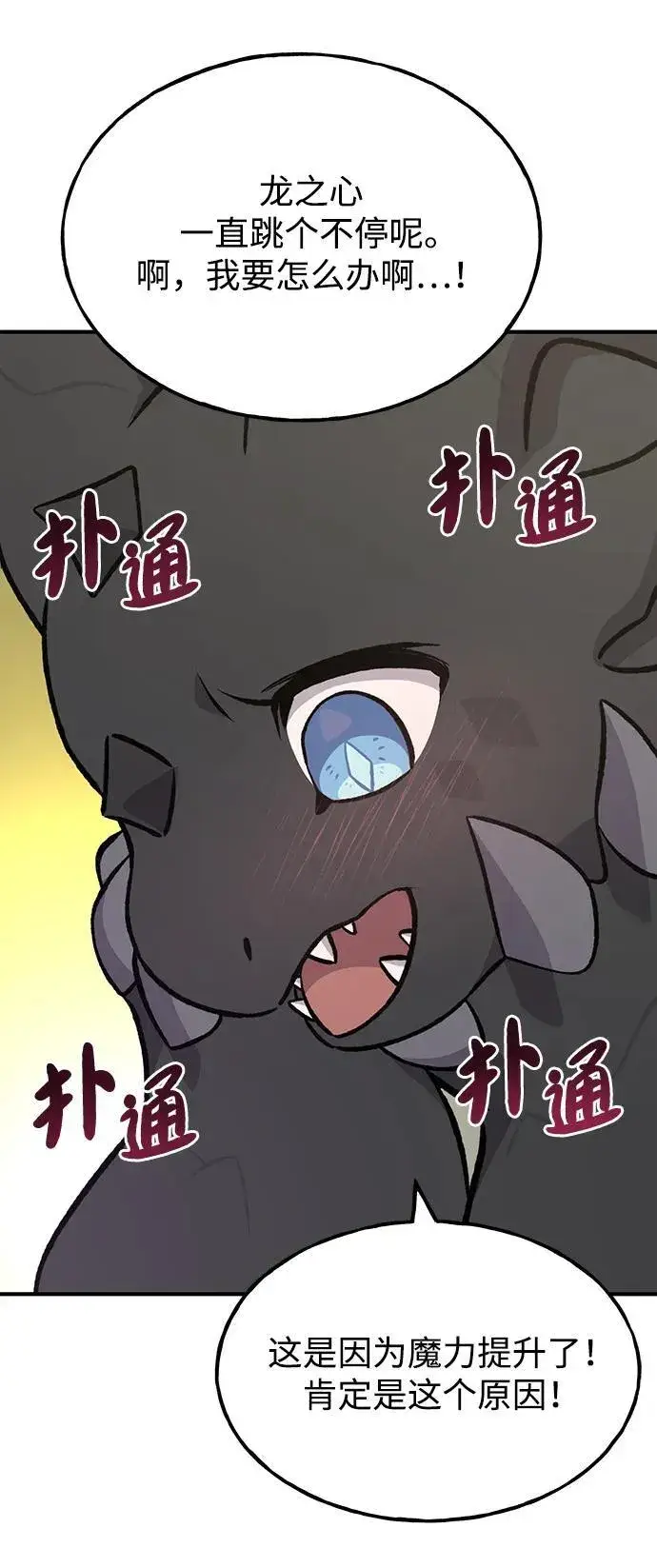 漫画《我独自在高塔种田》[第71话] 激发新的才能第62张图