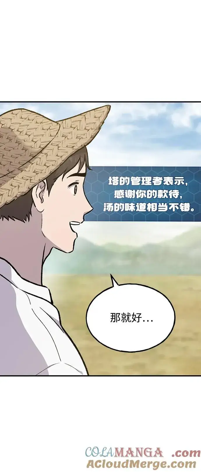 漫画《我独自在高塔种田》[第71话] 激发新的才能第65张图