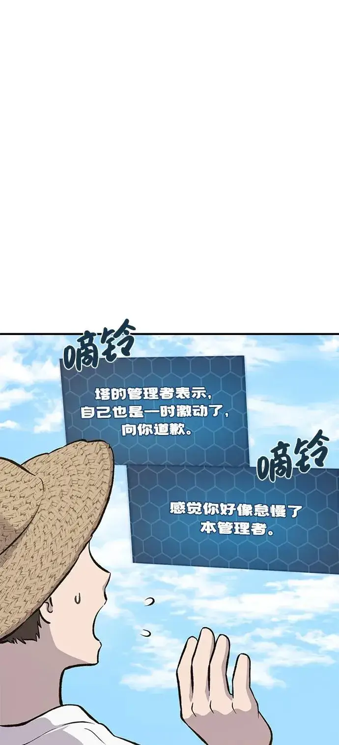 漫画《我独自在高塔种田》[第71话] 激发新的才能第68张图