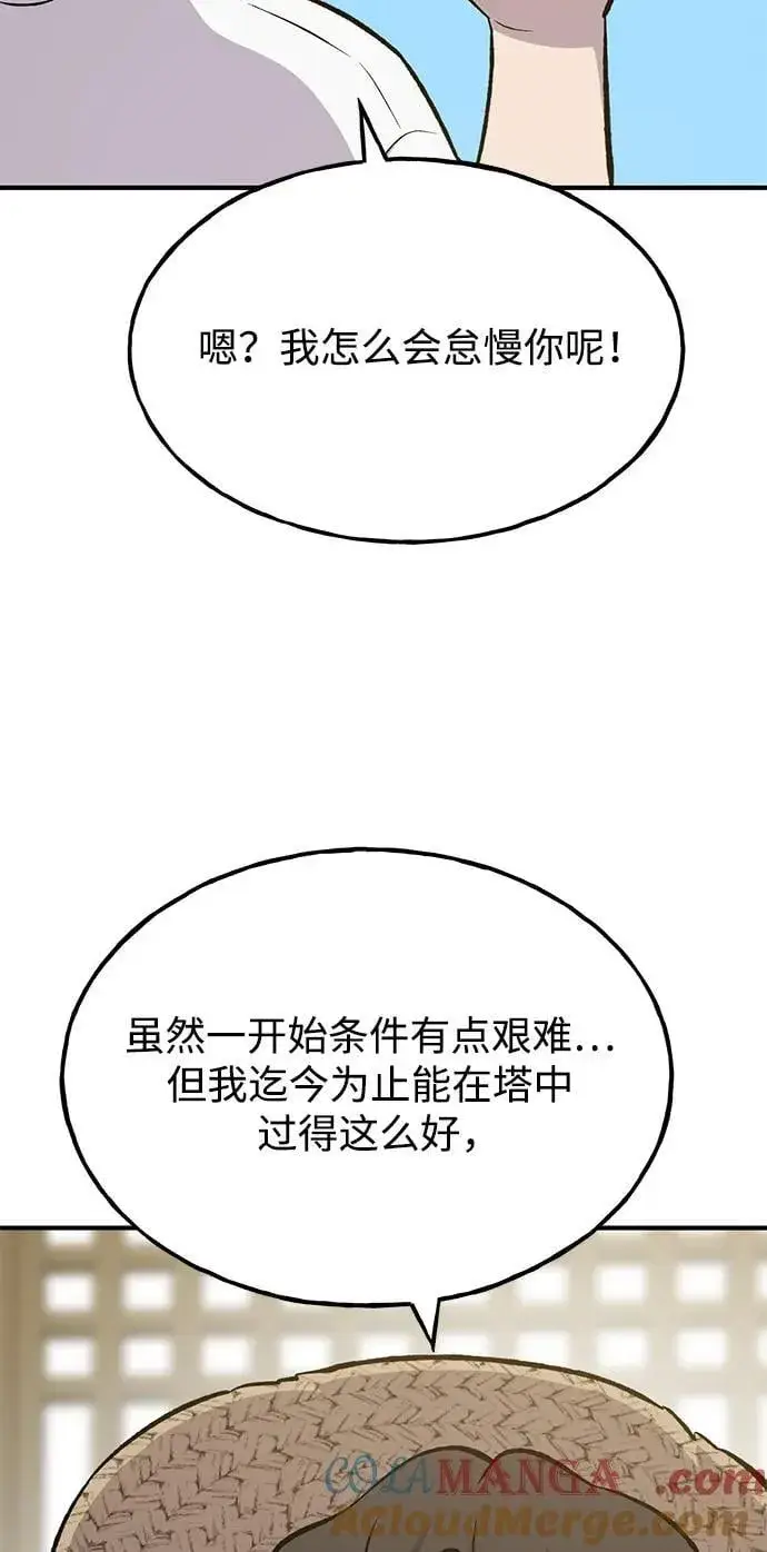 漫画《我独自在高塔种田》[第71话] 激发新的才能第69张图
