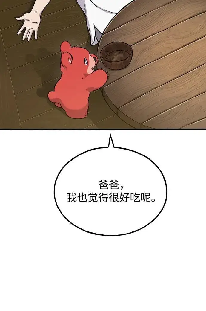 漫画《我独自在高塔种田》[第71话] 激发新的才能第7张图