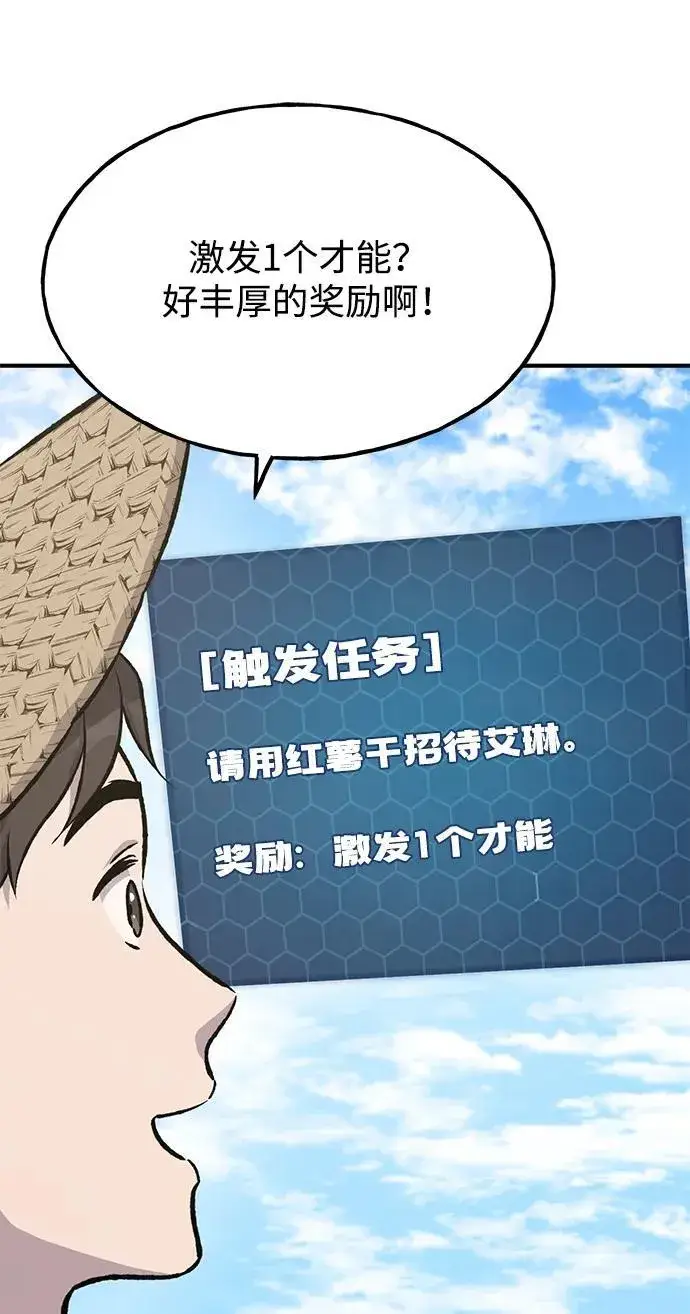 漫画《我独自在高塔种田》[第71话] 激发新的才能第75张图