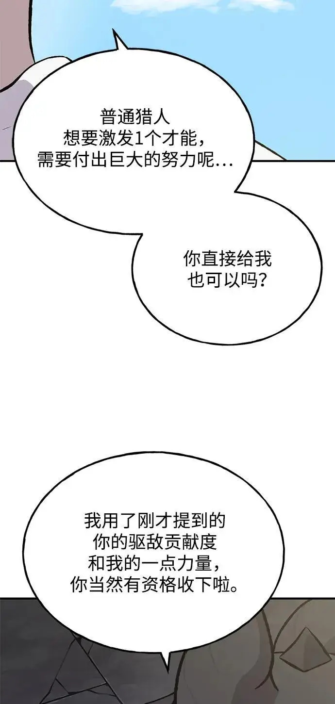 漫画《我独自在高塔种田》[第71话] 激发新的才能第76张图