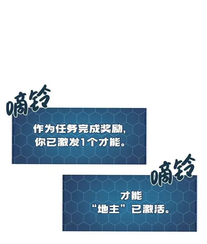 漫画《我独自在高塔种田》[第71话] 激发新的才能第80张图