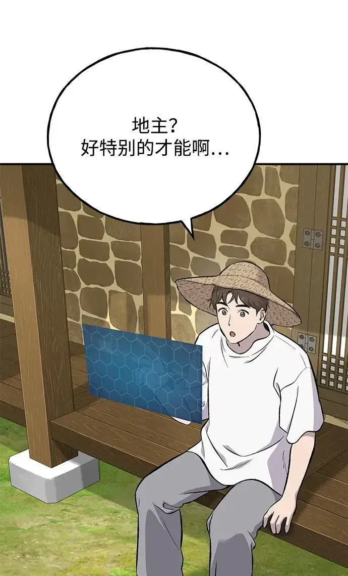 漫画《我独自在高塔种田》[第71话] 激发新的才能第82张图
