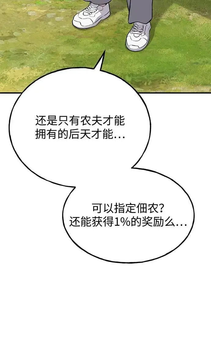 漫画《我独自在高塔种田》[第71话] 激发新的才能第83张图