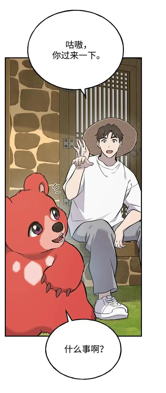 漫画《我独自在高塔种田》[第71话] 激发新的才能第84张图