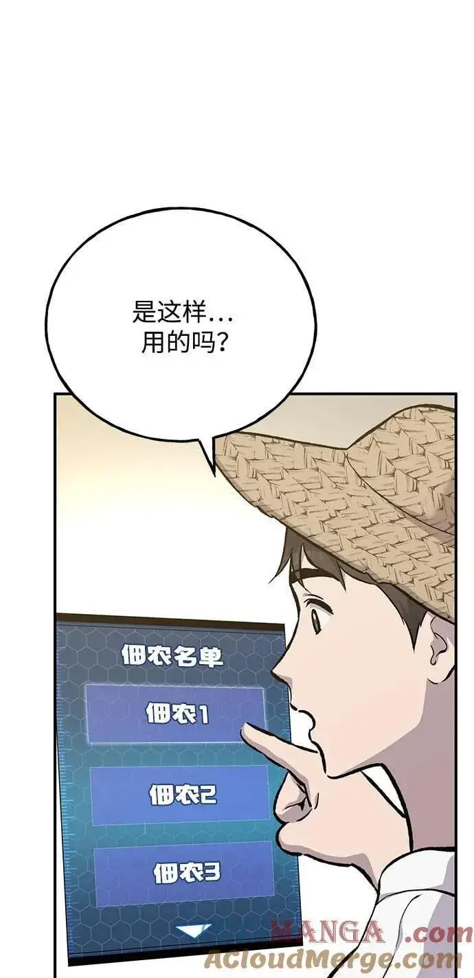 漫画《我独自在高塔种田》[第71话] 激发新的才能第85张图