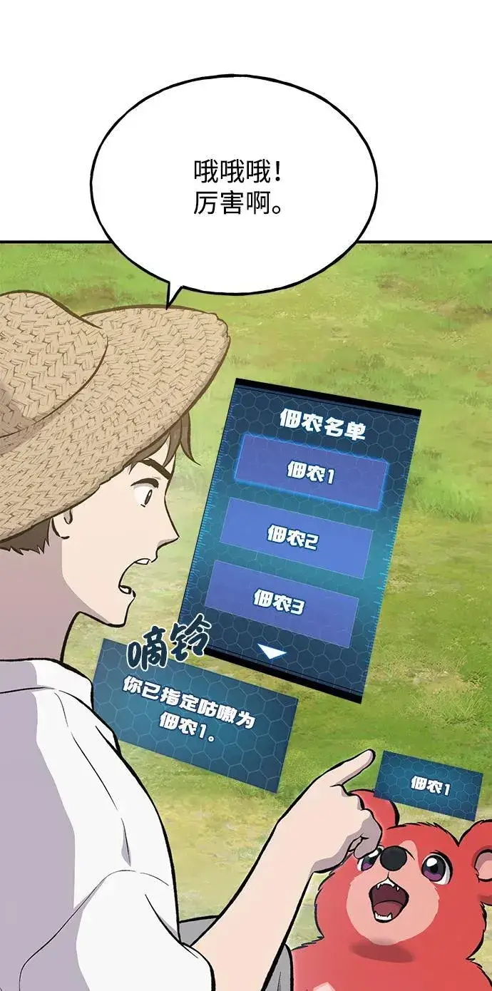 漫画《我独自在高塔种田》[第71话] 激发新的才能第88张图