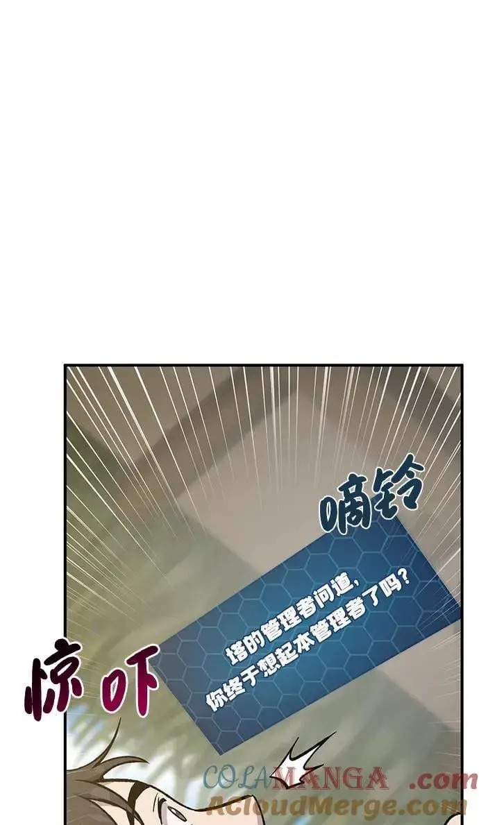 漫画《我独自在高塔种田》[第71话] 激发新的才能第9张图