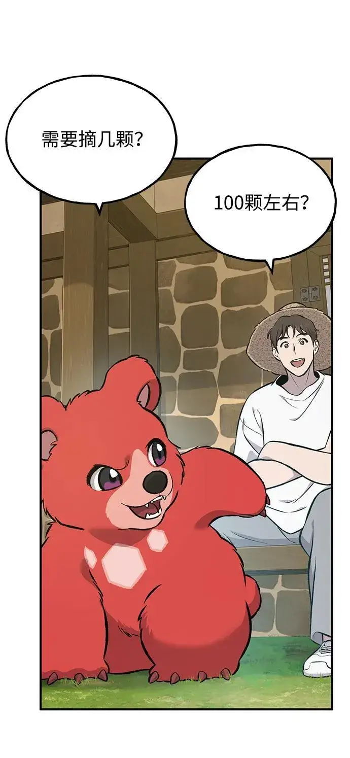 漫画《我独自在高塔种田》[第71话] 激发新的才能第91张图
