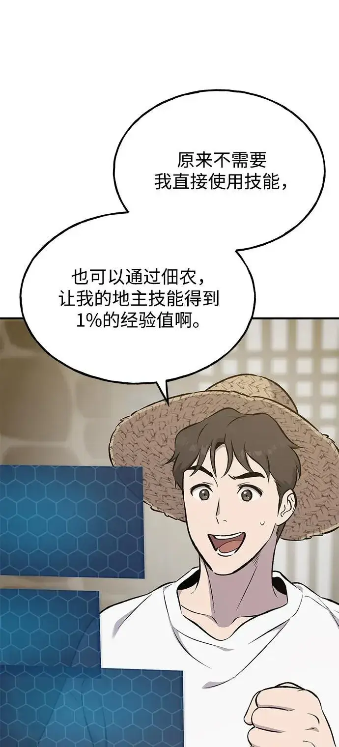 漫画《我独自在高塔种田》[第71话] 激发新的才能第95张图