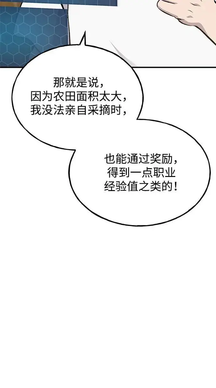 漫画《我独自在高塔种田》[第71话] 激发新的才能第96张图