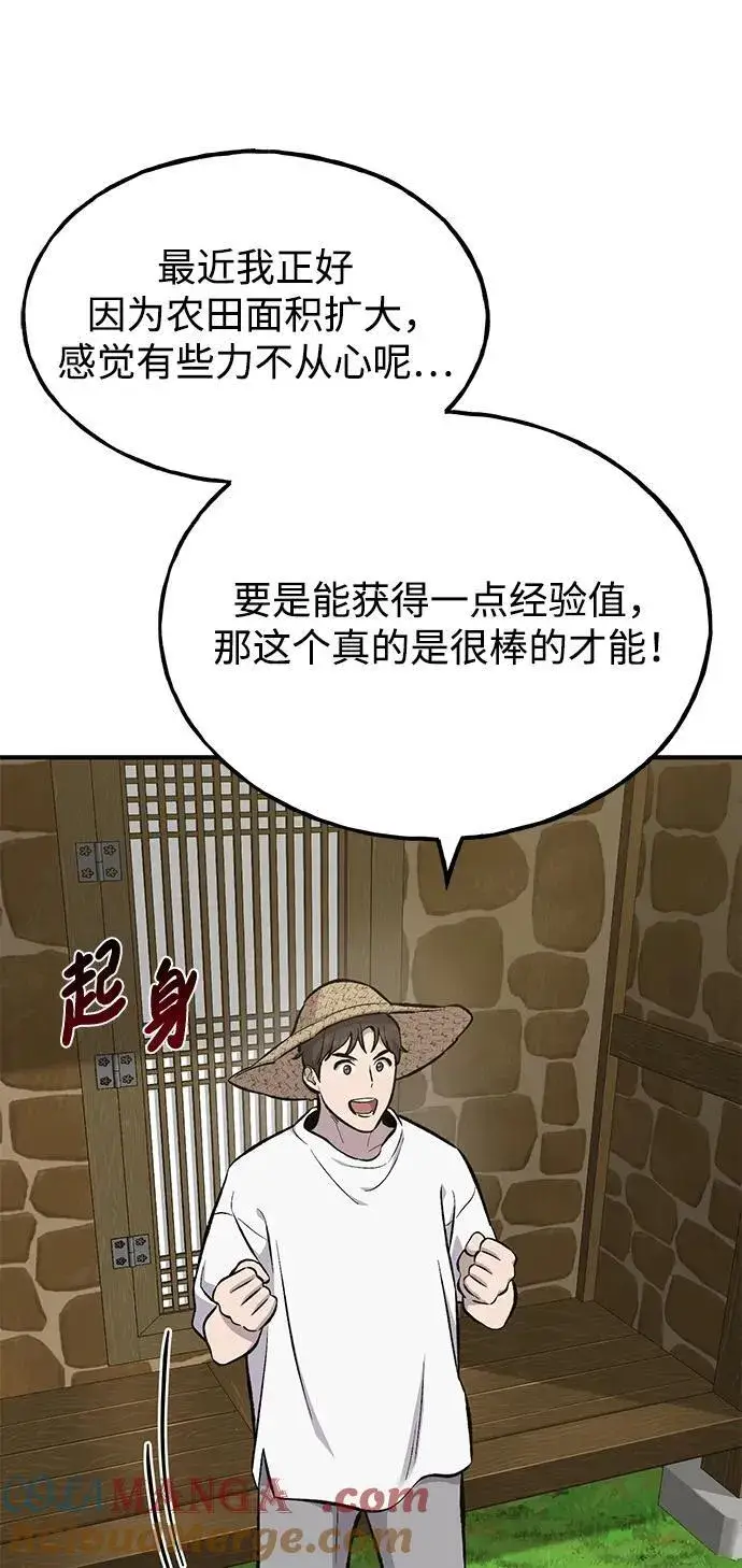 漫画《我独自在高塔种田》[第71话] 激发新的才能第97张图
