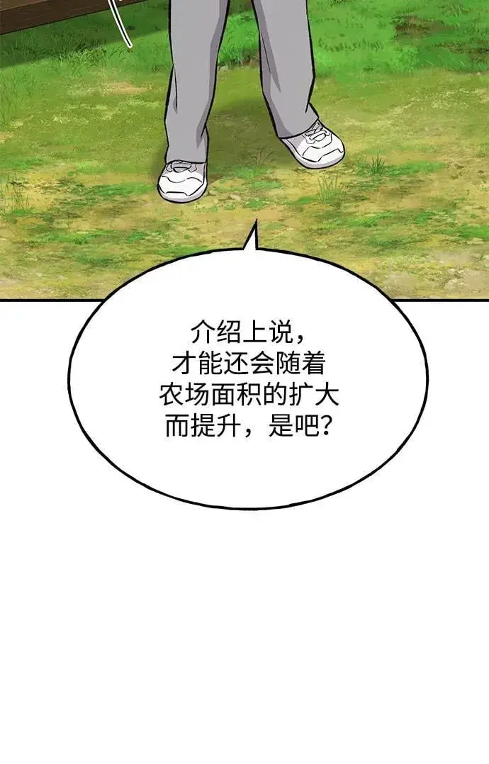 漫画《我独自在高塔种田》[第71话] 激发新的才能第98张图