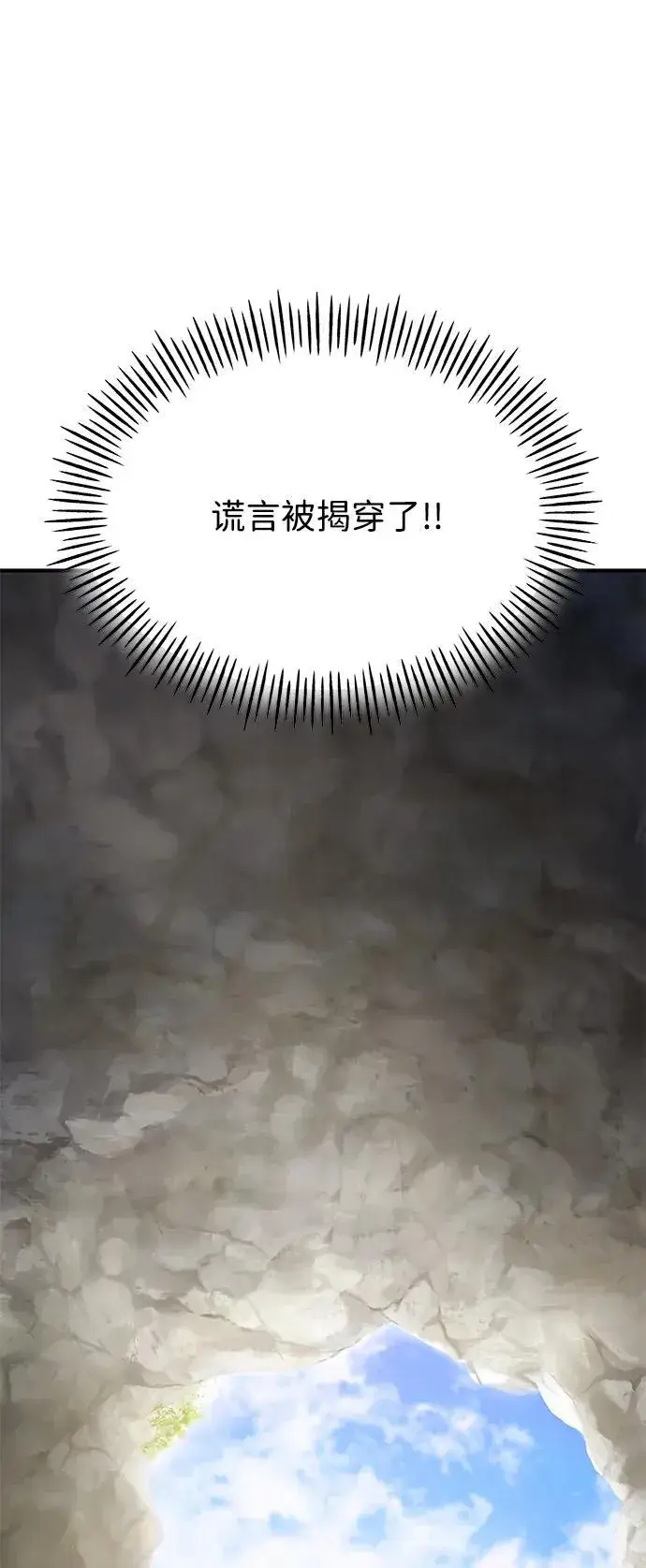 《我独自在高塔种田》[第72话] 被揭穿的谎言图100