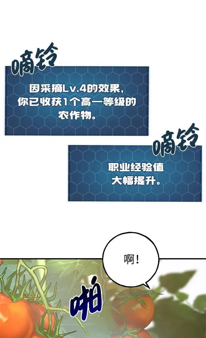 《我独自在高塔种田》[第72话] 被揭穿的谎言图103