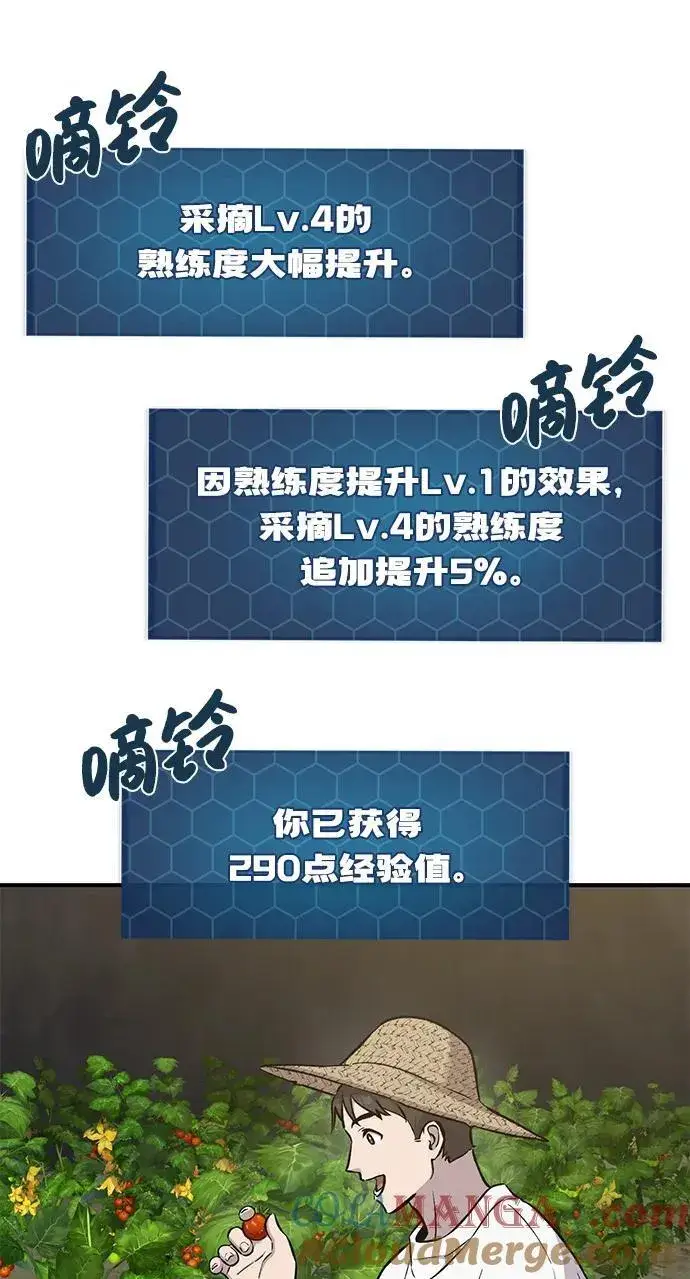 《我独自在高塔种田》[第72话] 被揭穿的谎言图105