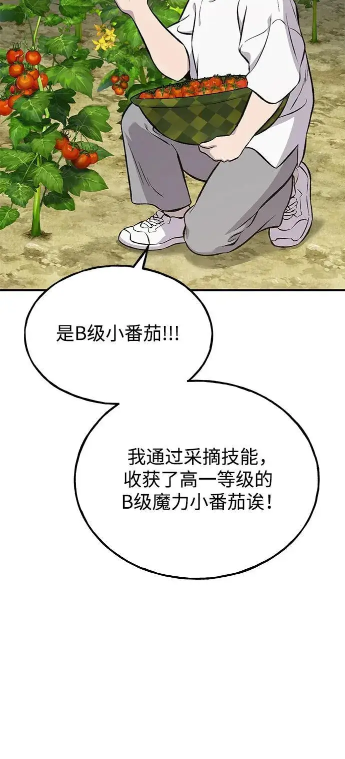 《我独自在高塔种田》[第72话] 被揭穿的谎言图106