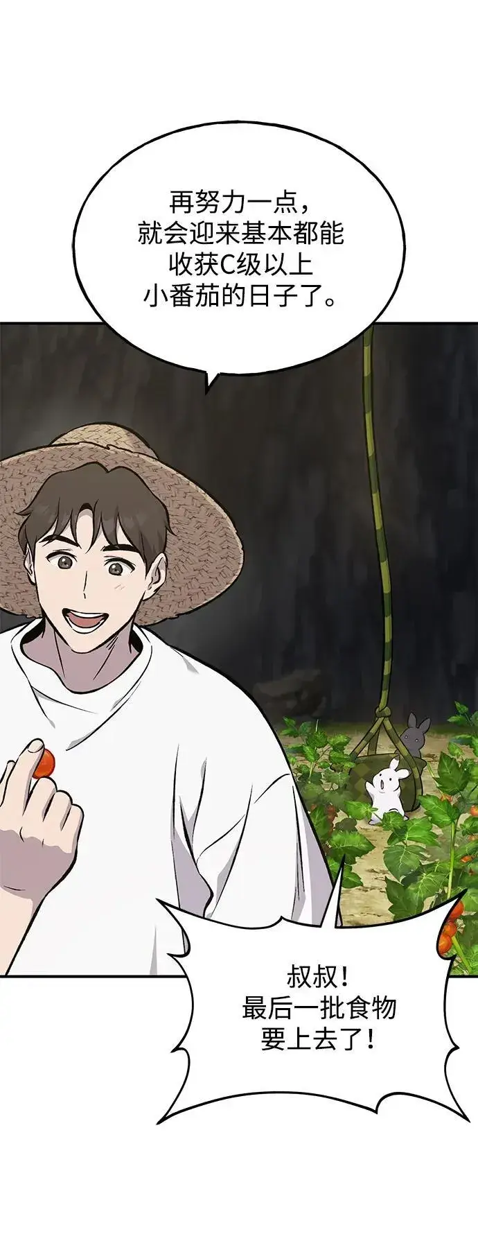 《我独自在高塔种田》[第72话] 被揭穿的谎言图107