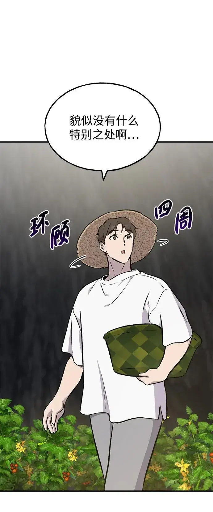 《我独自在高塔种田》[第72话] 被揭穿的谎言图115