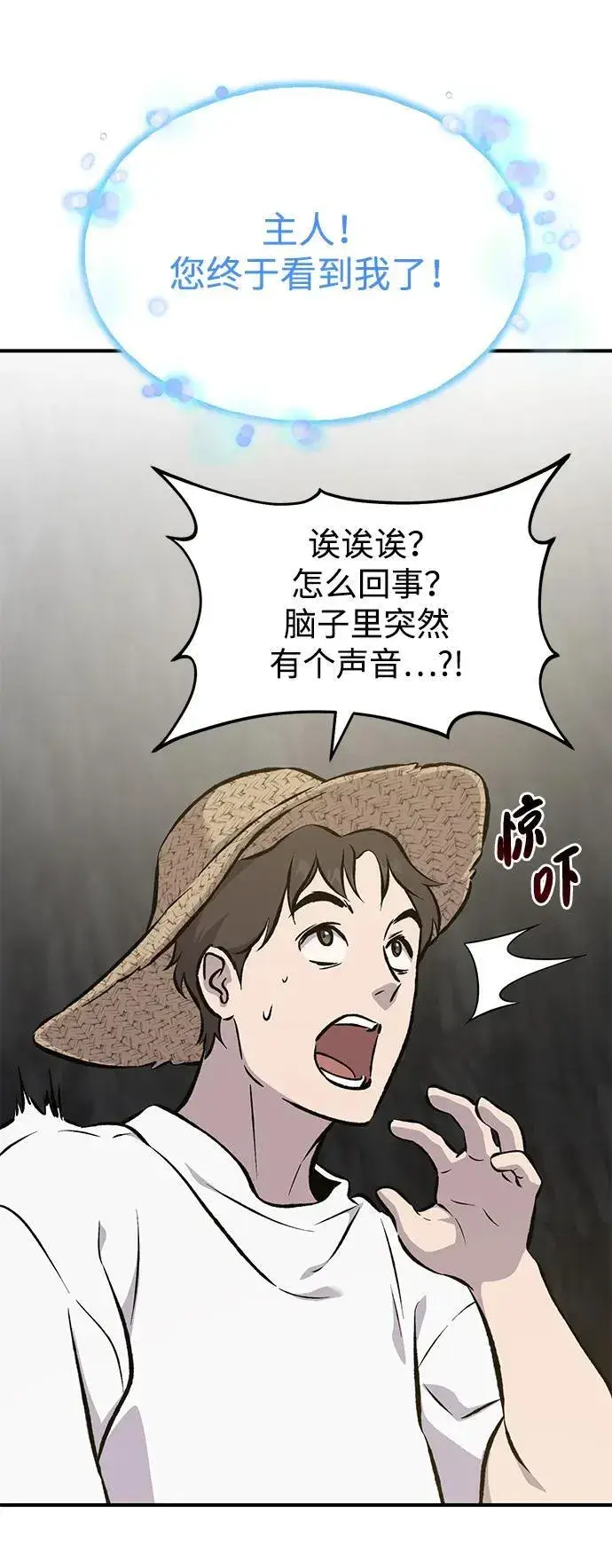 《我独自在高塔种田》[第72话] 被揭穿的谎言图126