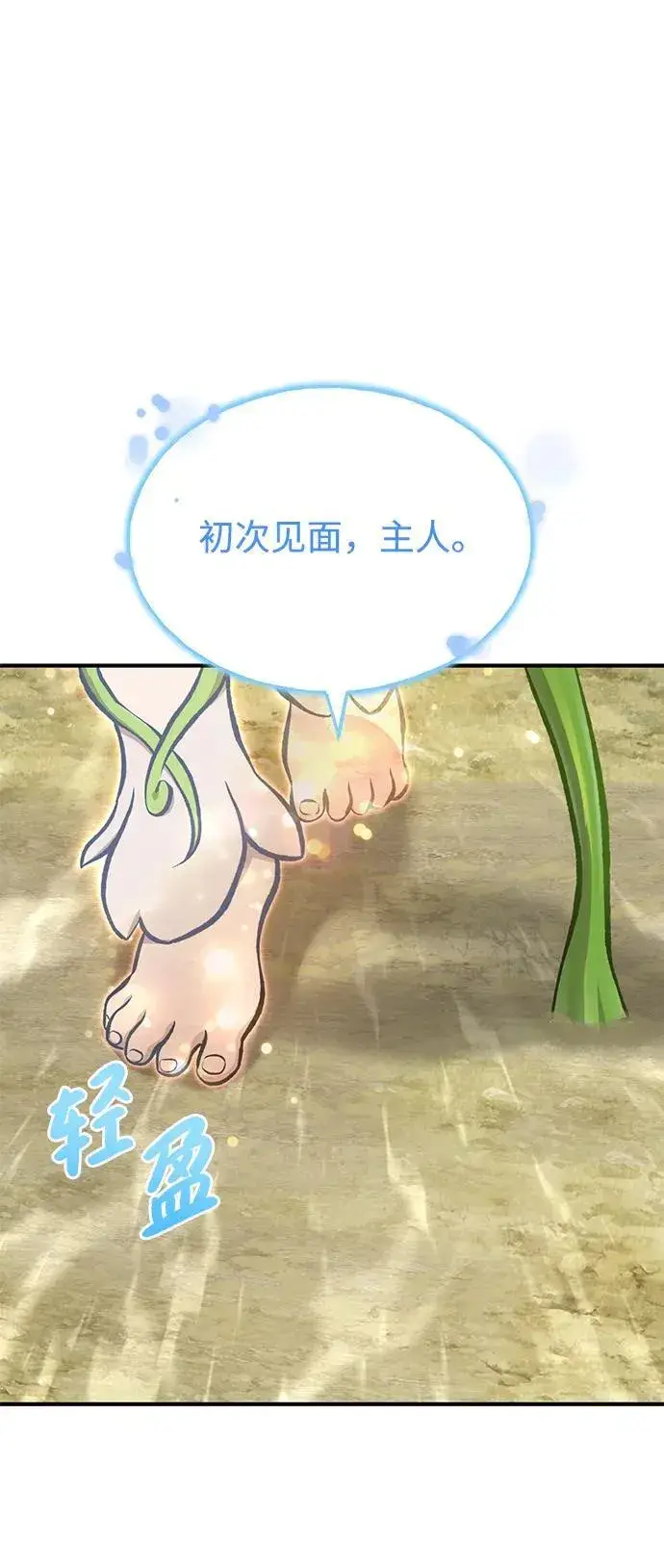 《我独自在高塔种田》[第72话] 被揭穿的谎言图127