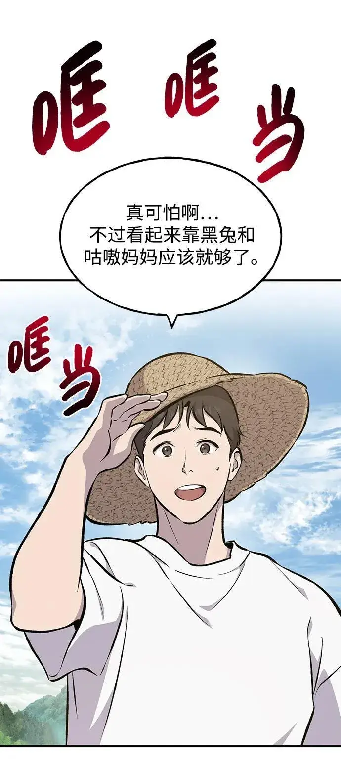《我独自在高塔种田》[第72话] 被揭穿的谎言图27