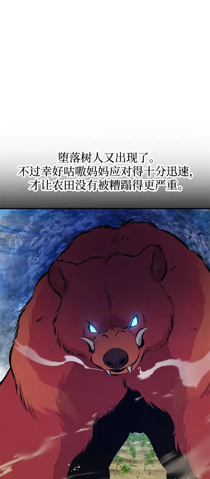 《我独自在高塔种田》[第72话] 被揭穿的谎言图31