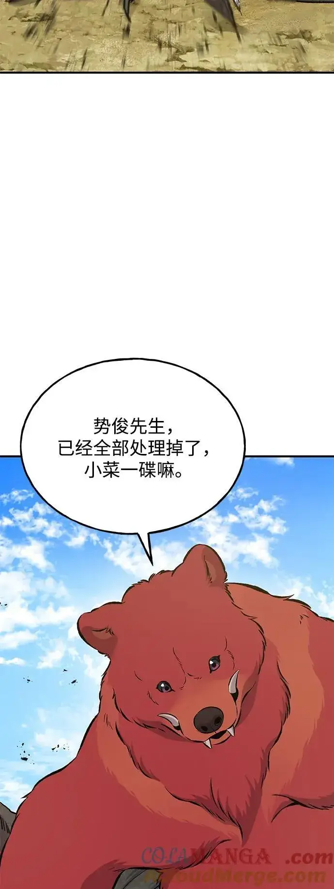 《我独自在高塔种田》[第72话] 被揭穿的谎言图37