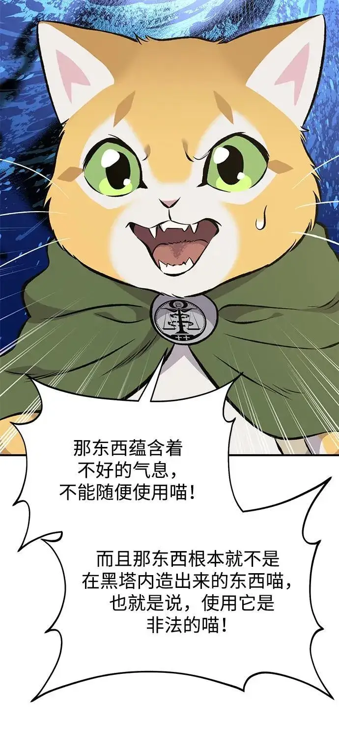 《我独自在高塔种田》[第72话] 被揭穿的谎言图59