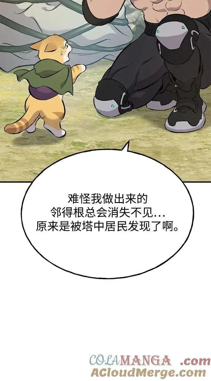 《我独自在高塔种田》[第72话] 被揭穿的谎言图61
