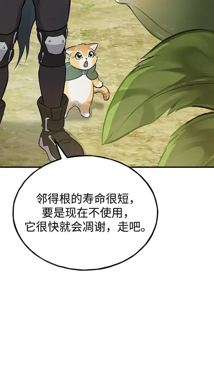 《我独自在高塔种田》[第72话] 被揭穿的谎言图68