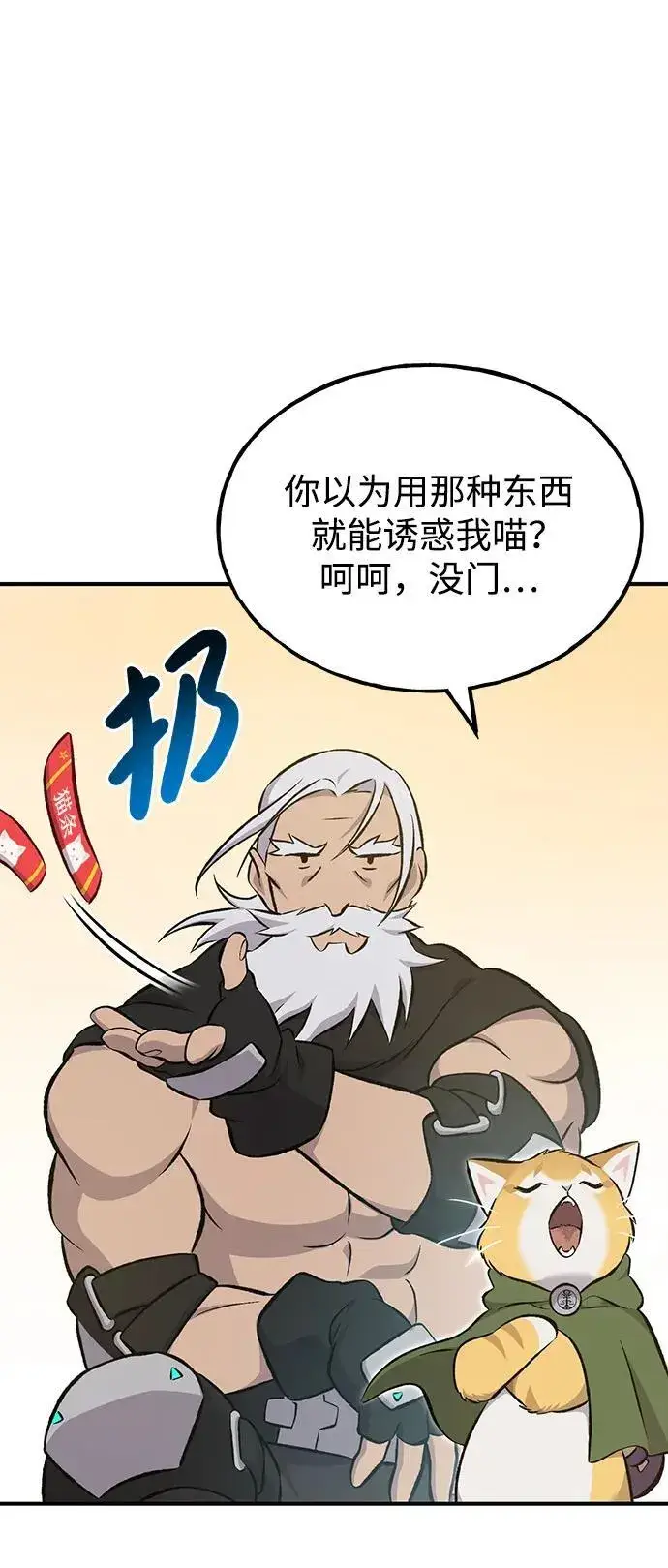 《我独自在高塔种田》[第72话] 被揭穿的谎言图70