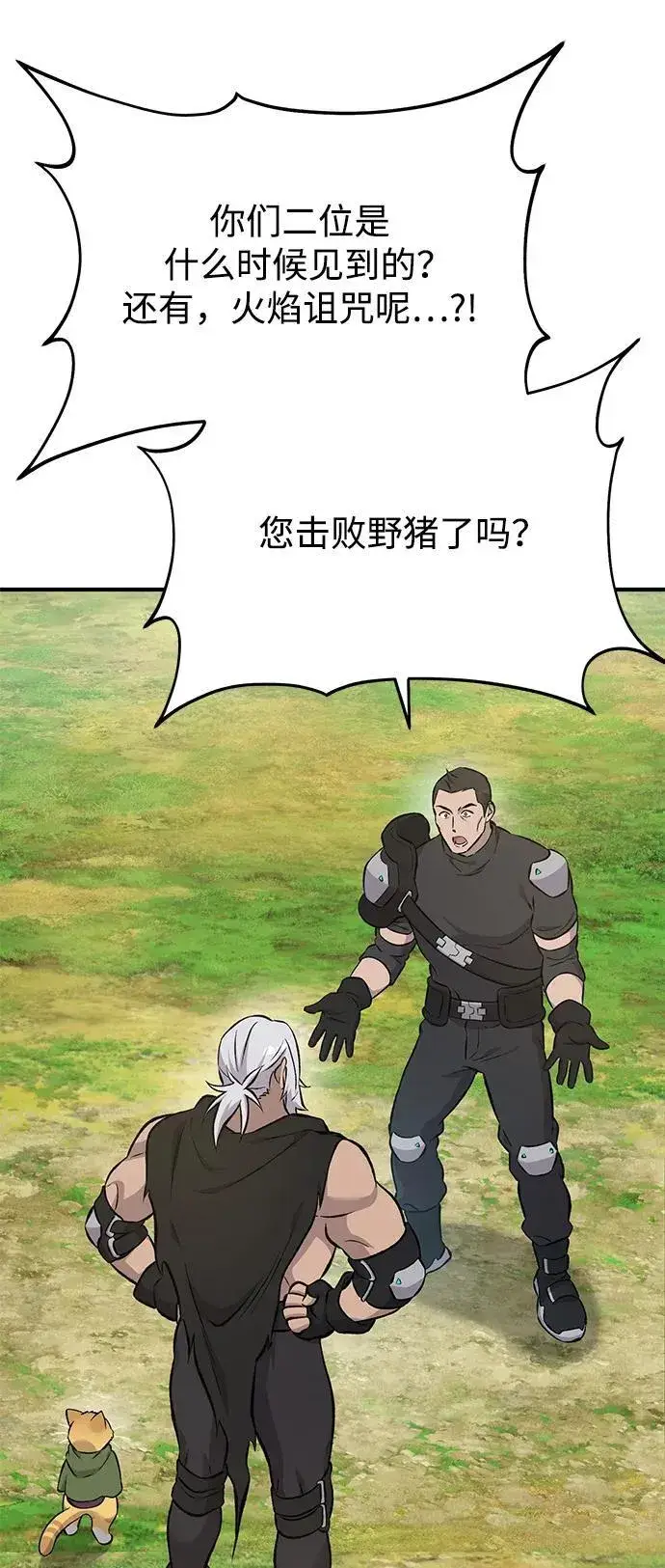 《我独自在高塔种田》[第72话] 被揭穿的谎言图84