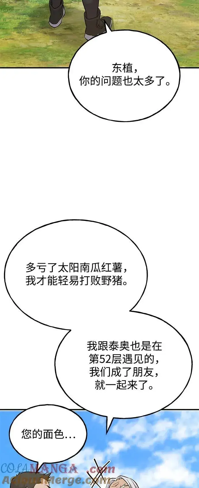 《我独自在高塔种田》[第72话] 被揭穿的谎言图85