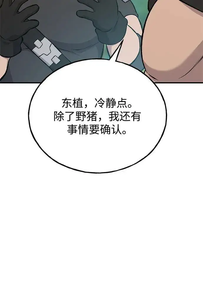 《我独自在高塔种田》[第72话] 被揭穿的谎言图88