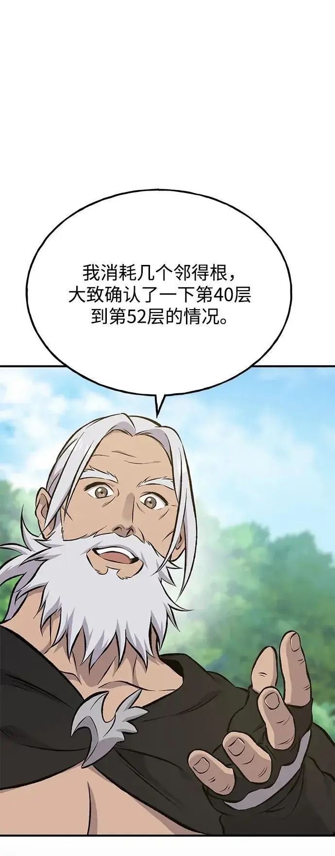 《我独自在高塔种田》[第72话] 被揭穿的谎言图91
