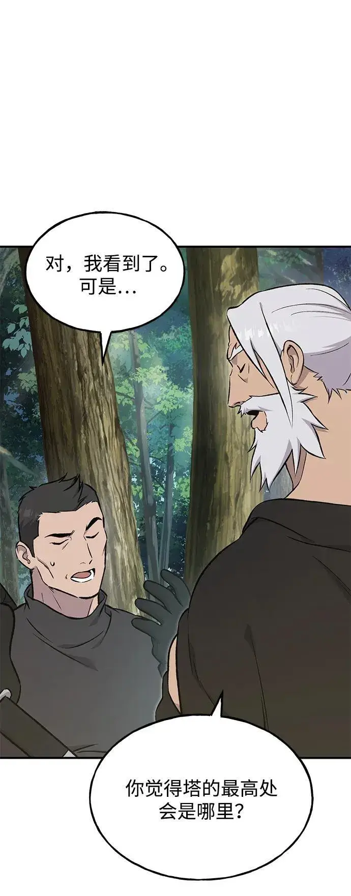 《我独自在高塔种田》[第73话] 火花苹果树图100
