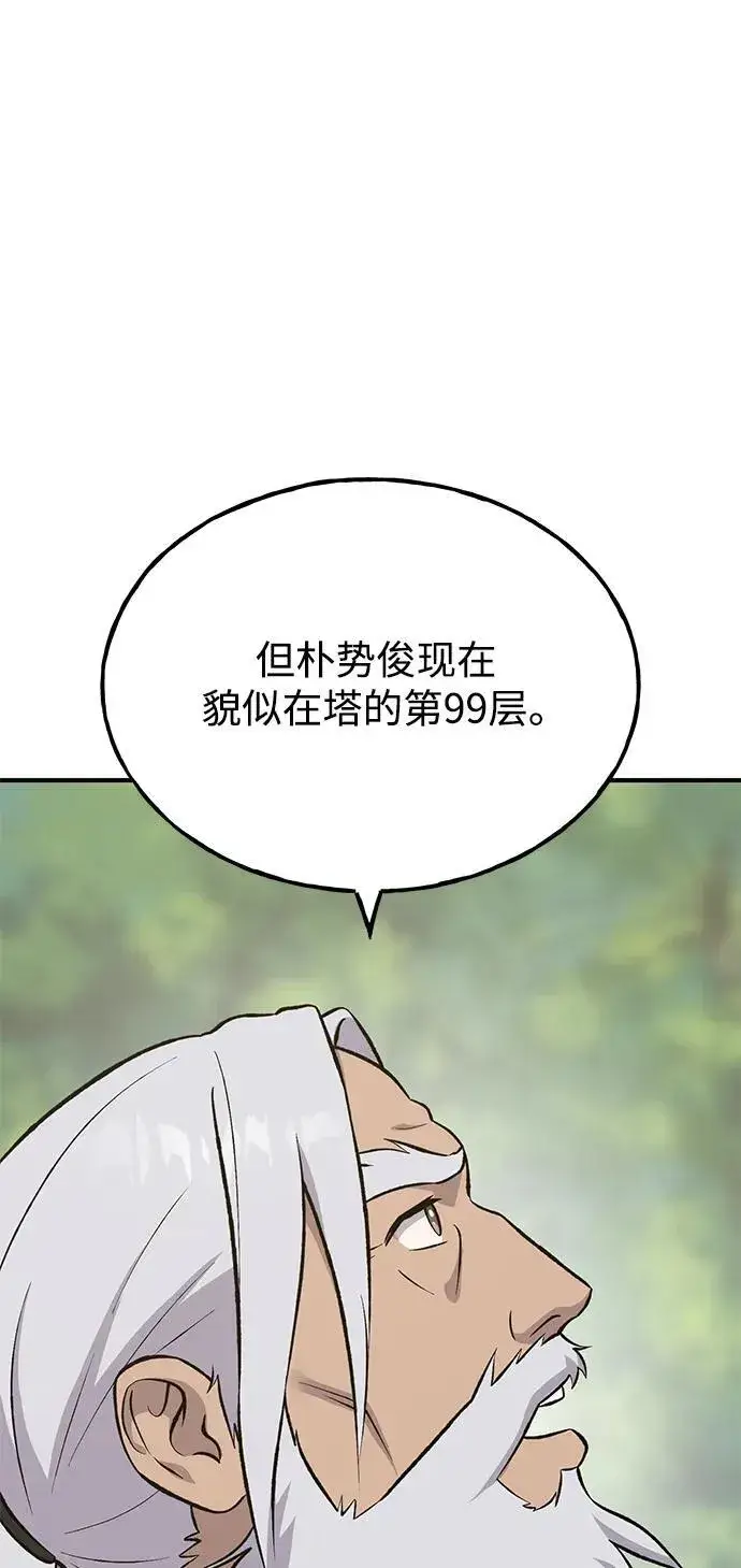 《我独自在高塔种田》[第73话] 火花苹果树图103