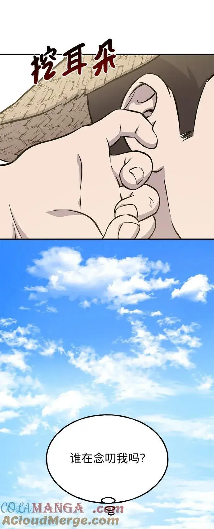 《我独自在高塔种田》[第73话] 火花苹果树图105