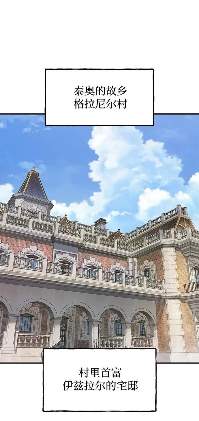 《我独自在高塔种田》[第73话] 火花苹果树图108